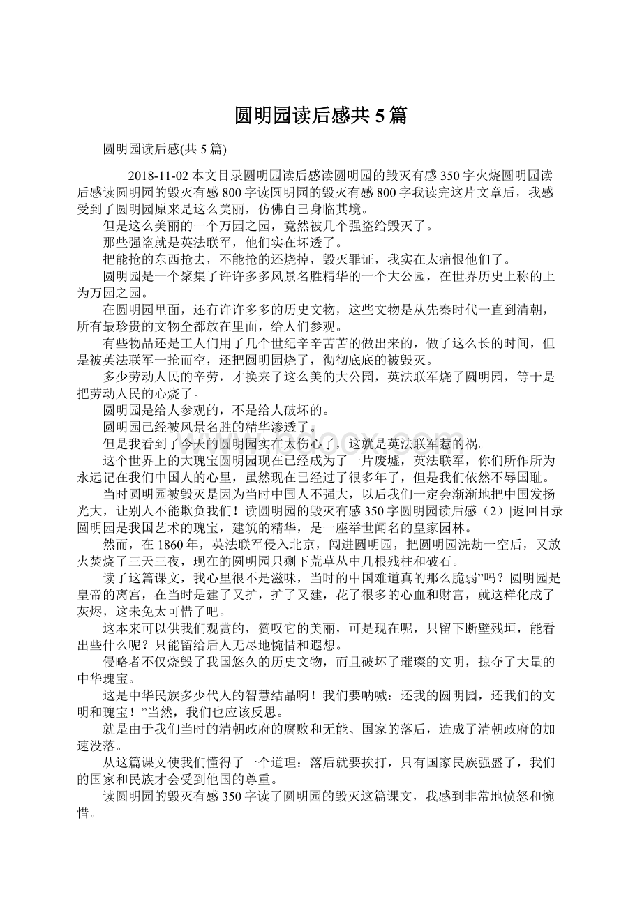 圆明园读后感共5篇.docx_第1页