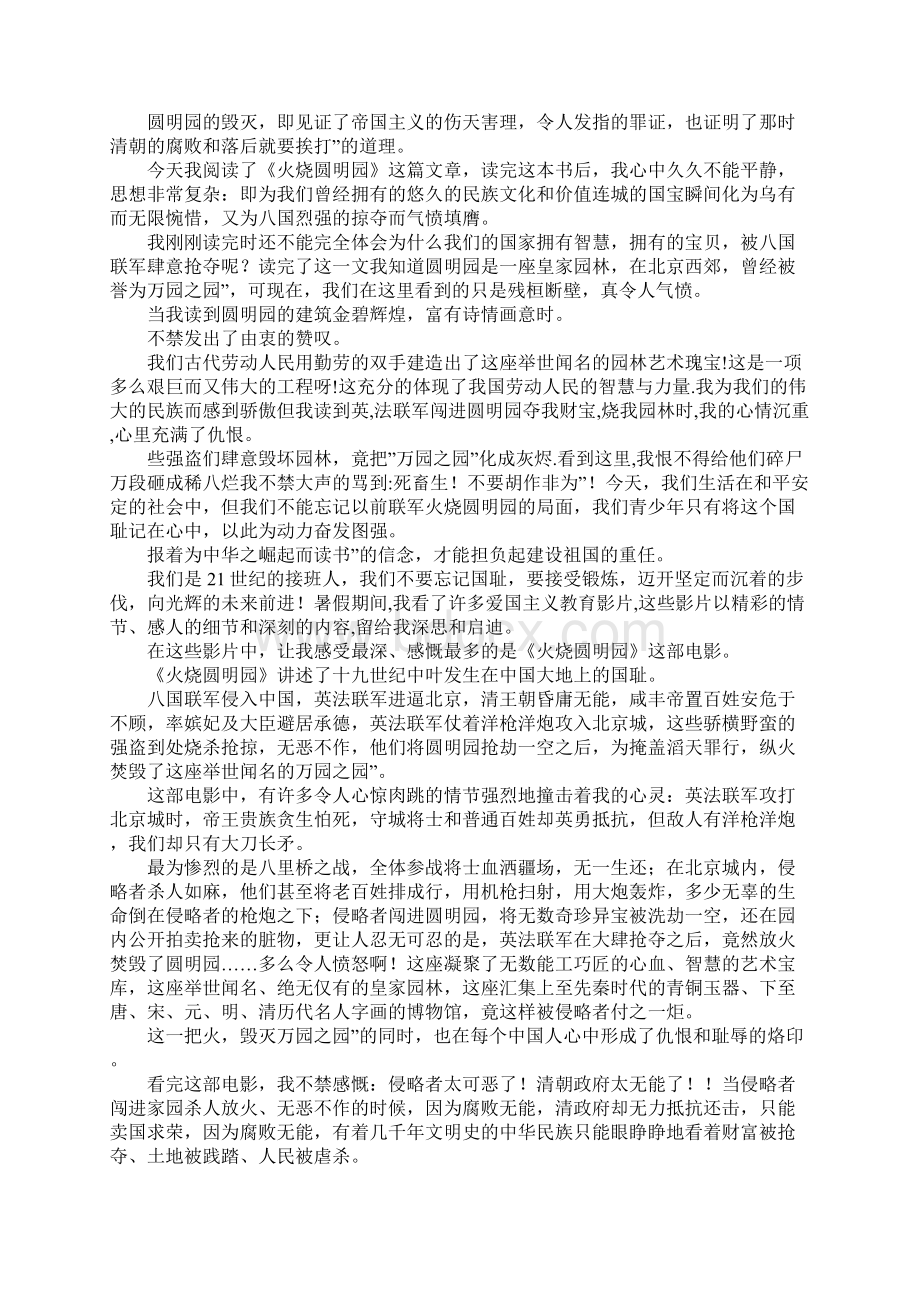 圆明园读后感共5篇.docx_第3页