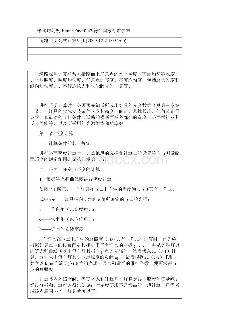 道路照度计算公式如下Word文件下载.docx_第3页