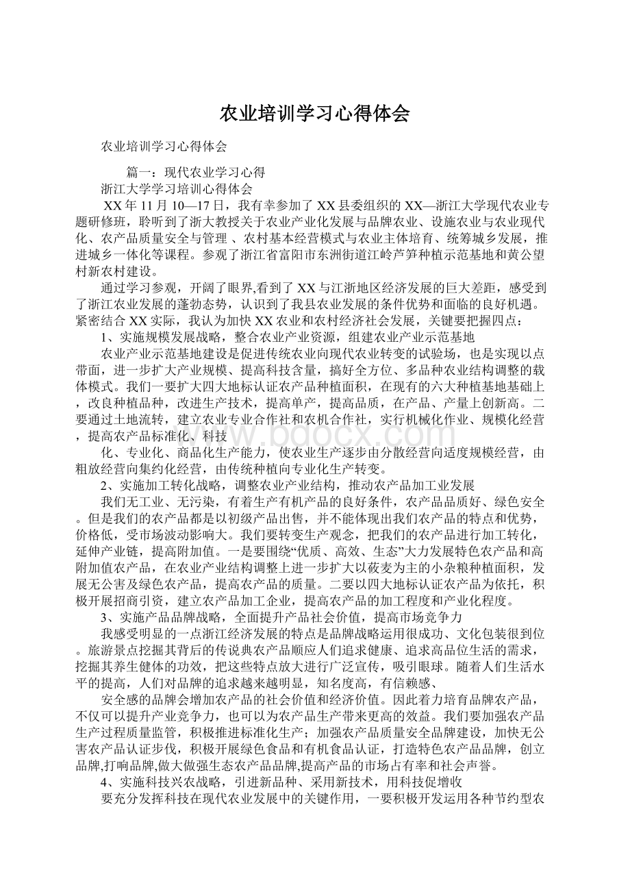 农业培训学习心得体会.docx