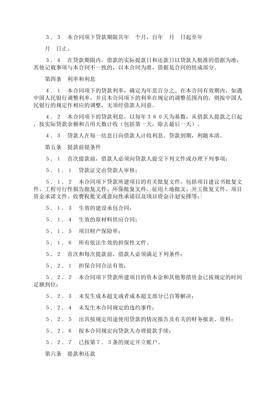 中国工商银行借款合同范本Word下载.docx_第3页