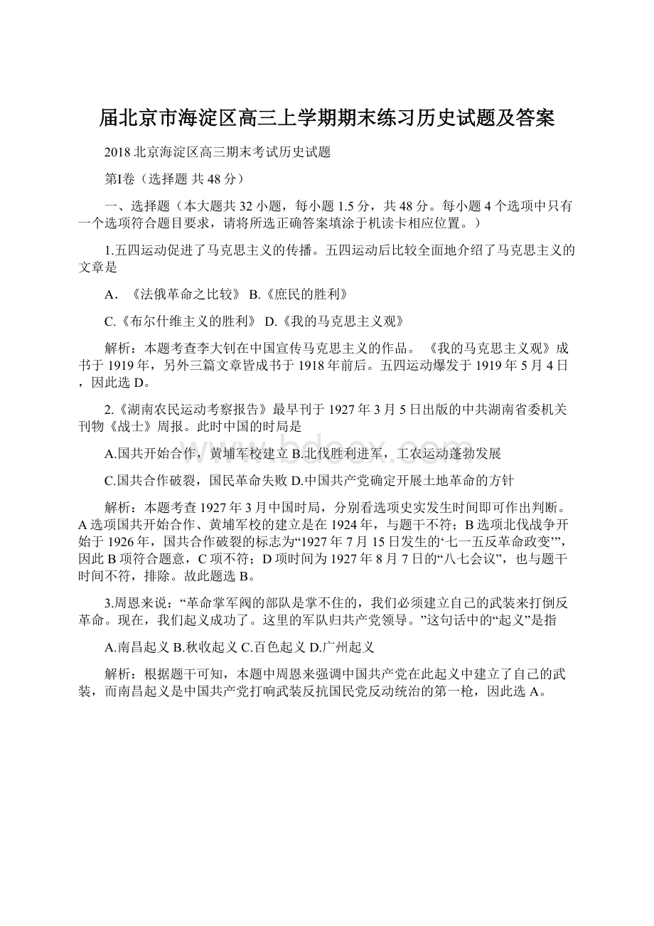 届北京市海淀区高三上学期期末练习历史试题及答案Word文档下载推荐.docx_第1页