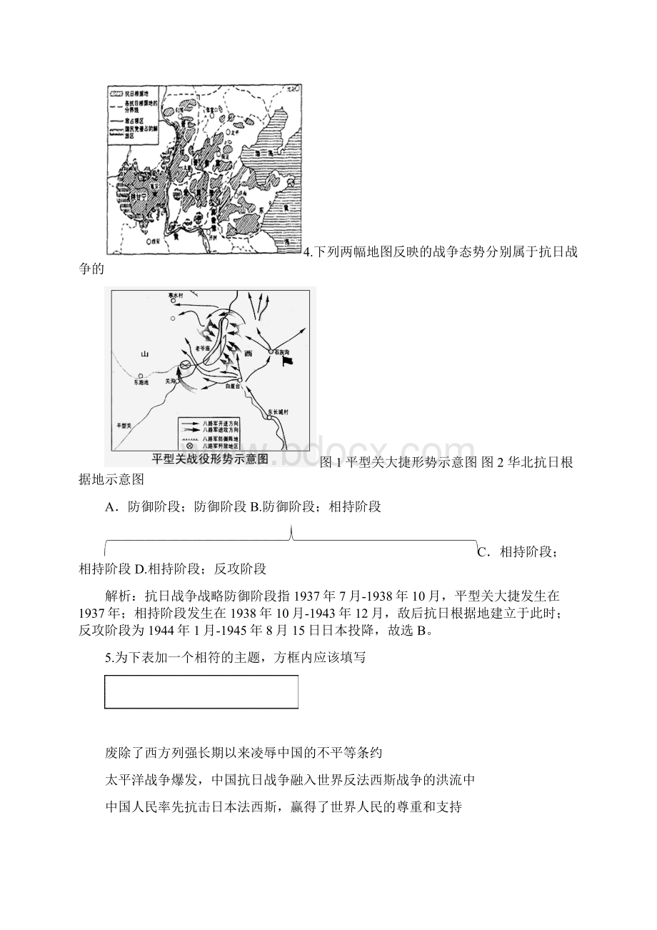 届北京市海淀区高三上学期期末练习历史试题及答案Word文档下载推荐.docx_第2页