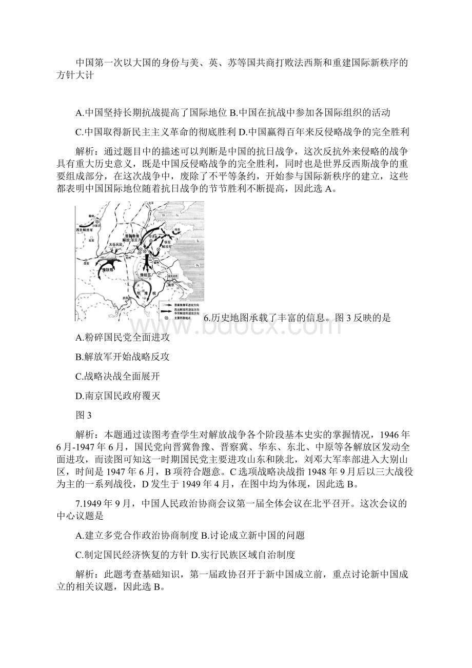 届北京市海淀区高三上学期期末练习历史试题及答案Word文档下载推荐.docx_第3页