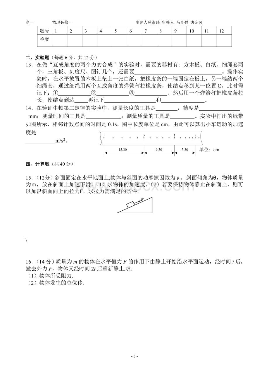 高一物理期末总复习.doc_第3页