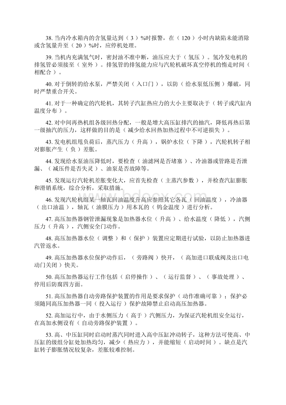 汽机专业主副值技术比武题库解析文档格式.docx_第3页