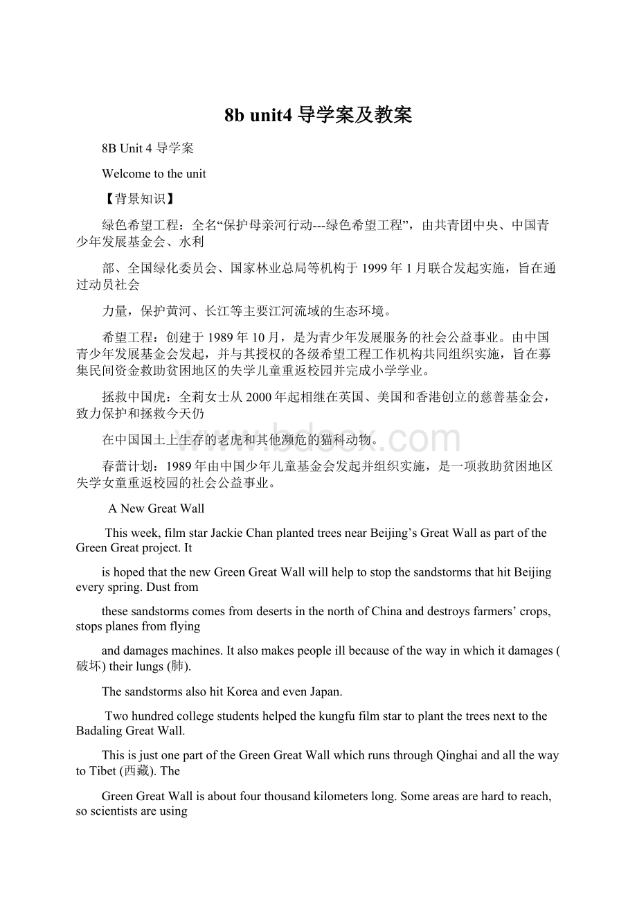 8b unit4导学案及教案文档格式.docx