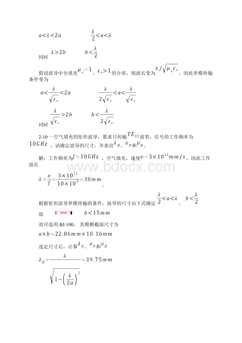 微波技术基础第二章课后答案杨雪霞.docx_第3页