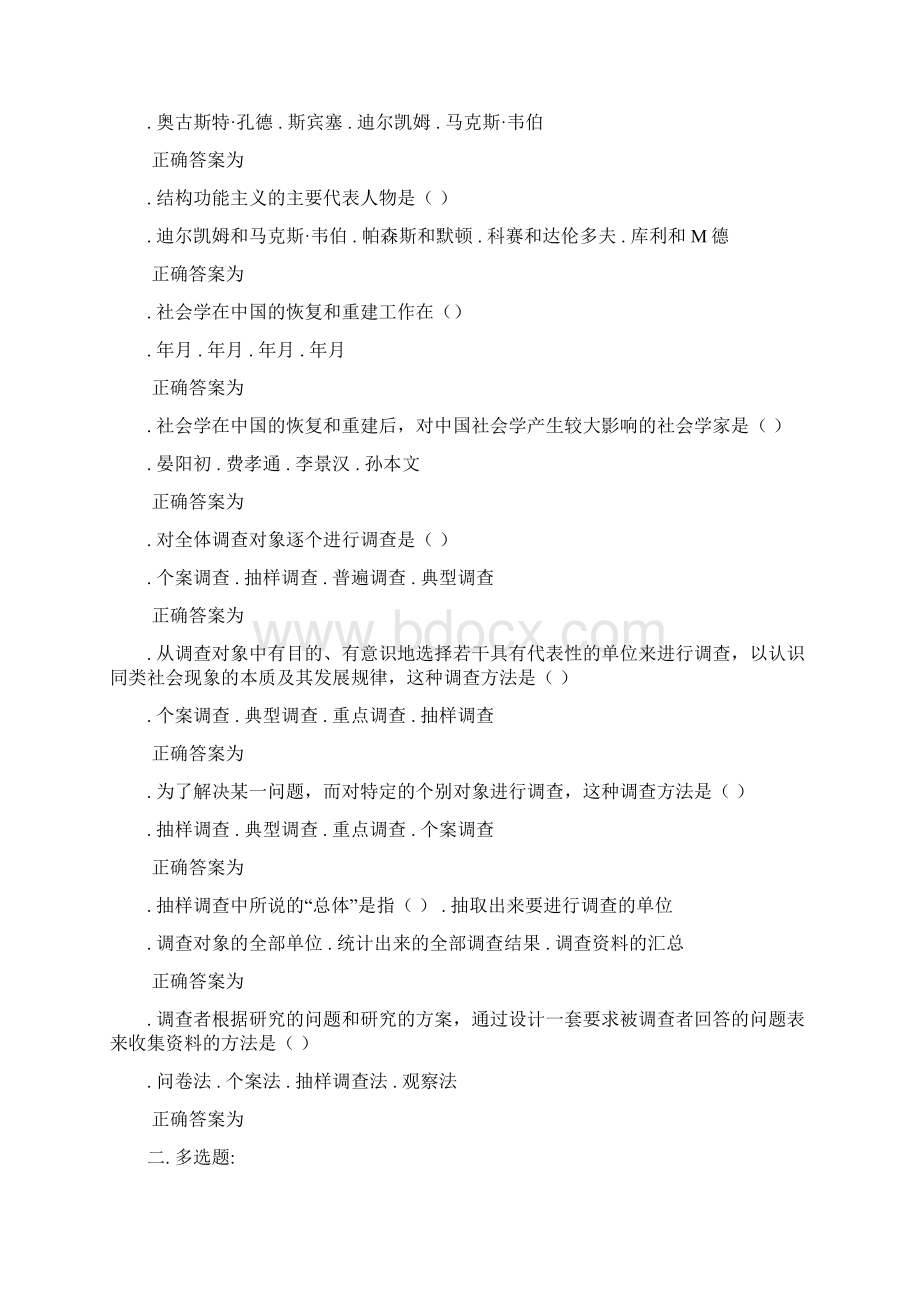 社会学概论与实务考核习题与答案.docx_第3页