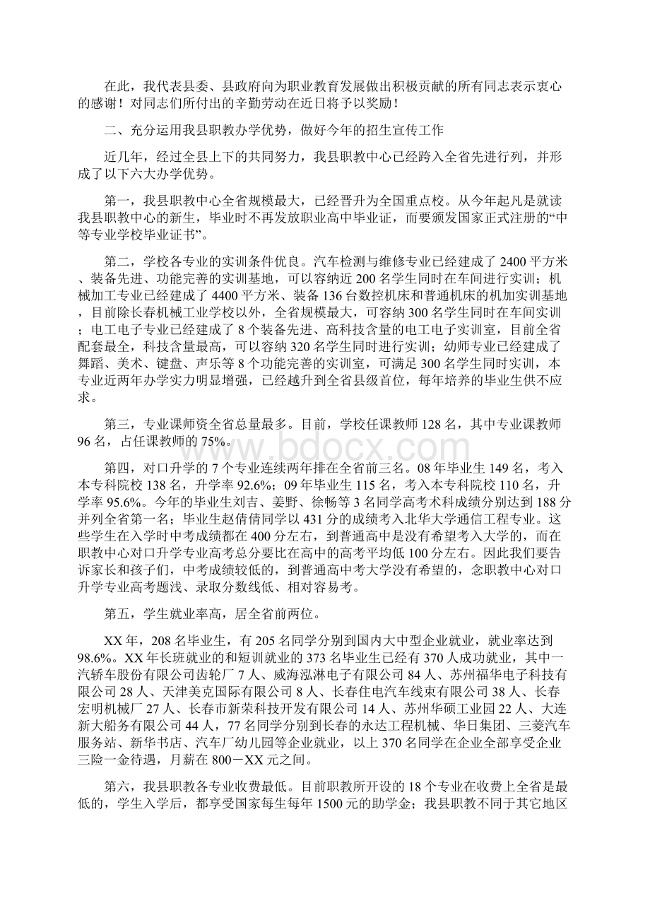 副书记在职教招生现场会发言.docx_第2页