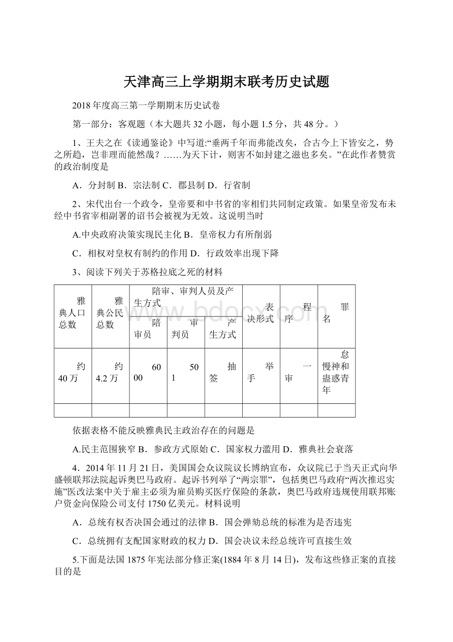 天津高三上学期期末联考历史试题.docx