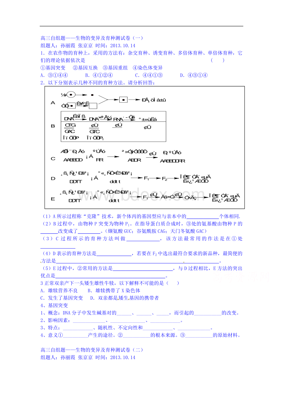 吉林省四平市亚正盛太教育咨询(集团)有限公司2013-2014学年高三10月月考生物试题Word格式.doc