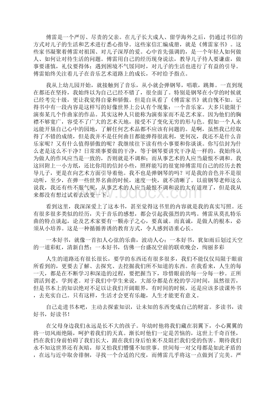 《傅雷家书》读后感1500字 初二读后感Word格式文档下载.docx_第3页