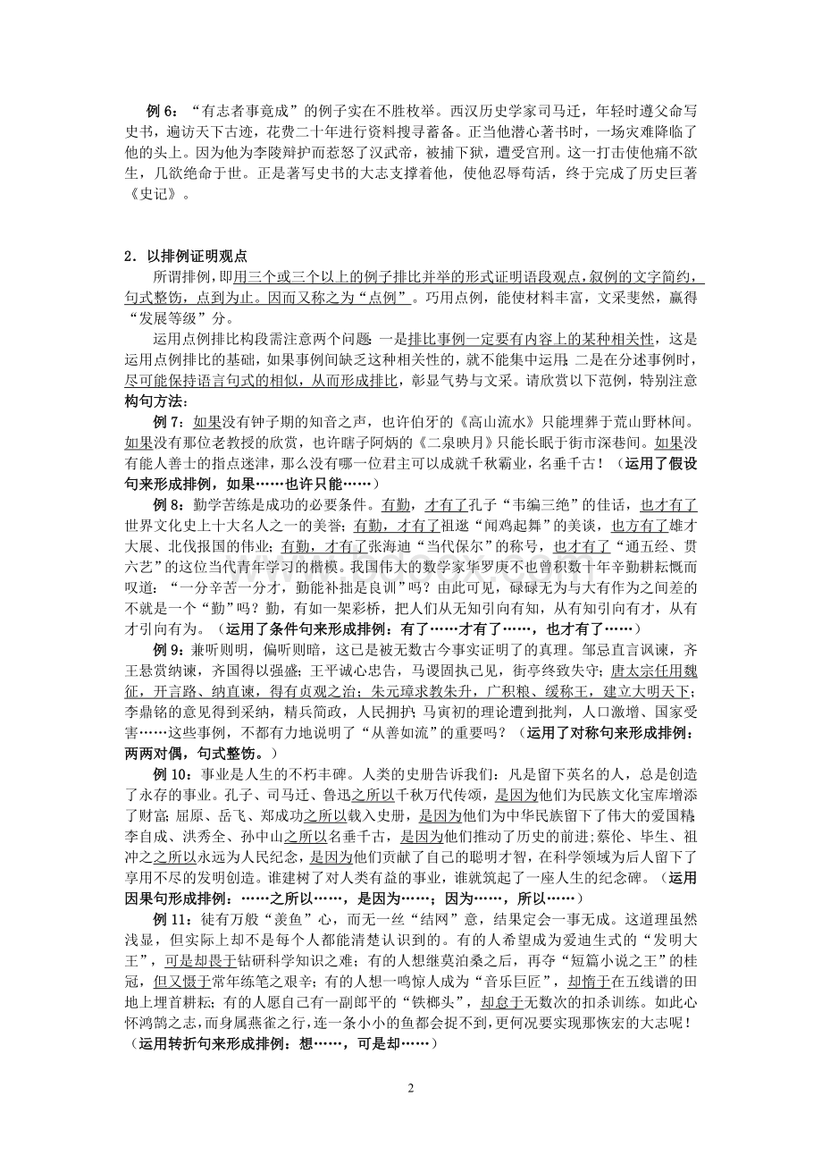 高中议论文写作片段系列训练如何运用例证法.doc_第2页