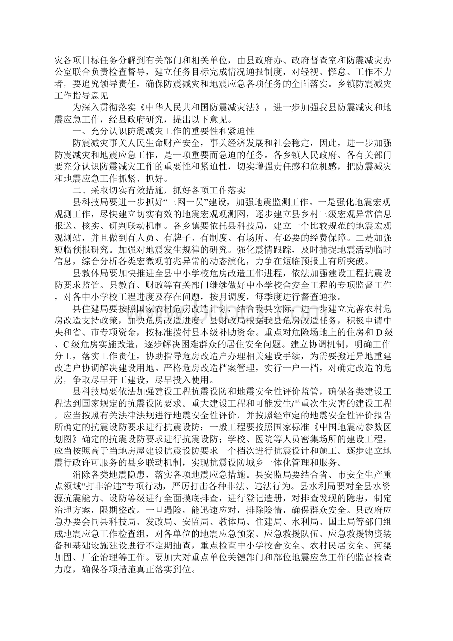 乡镇防震减灾工作指导意见Word文件下载.docx_第3页