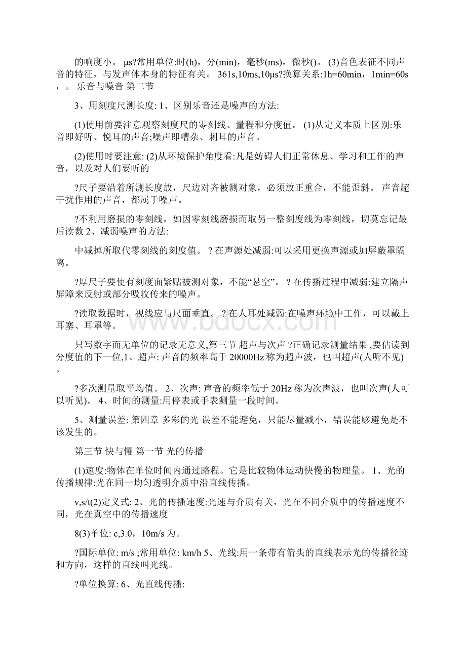 最新初中物理知识点大全优秀名师资料.docx_第2页