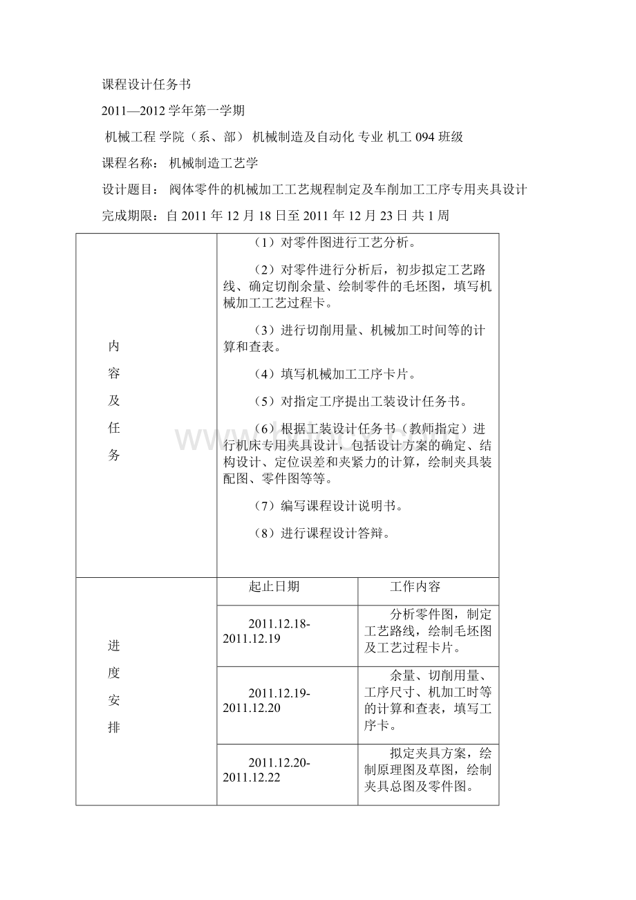 阀体零件的机械加工工艺规程制定及车削加工工序专用夹具设计机械工艺学课程设计资料Word格式文档下载.docx_第2页