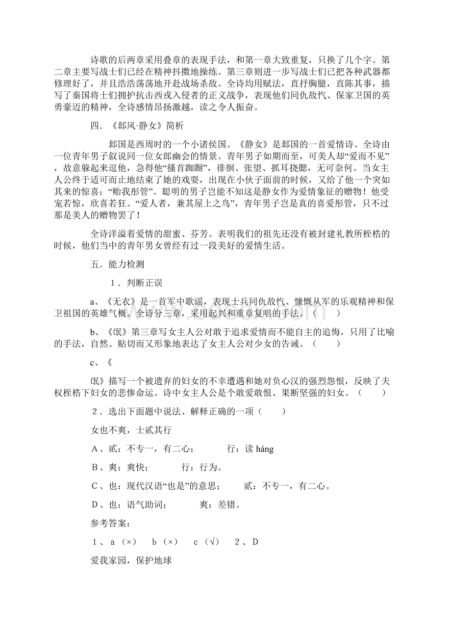 《诗经三首》学习要点0.docx_第3页