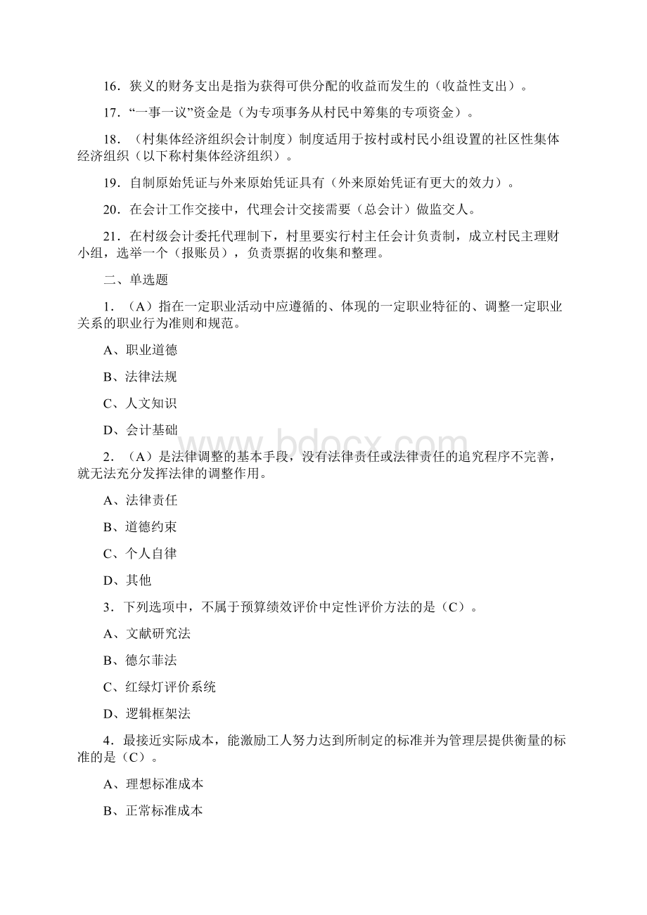 村集体经济组织会计考试试题答案.docx_第2页