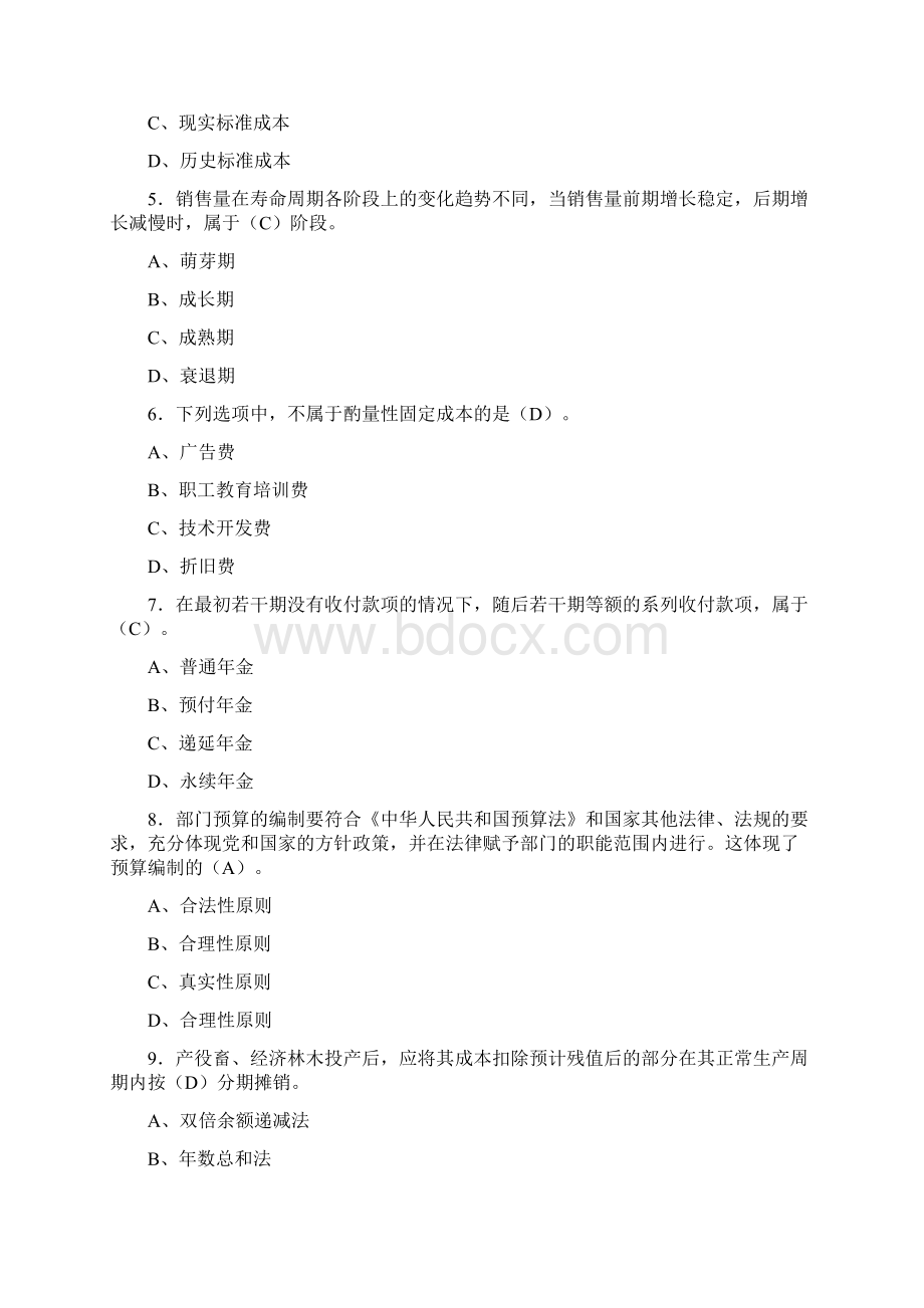 村集体经济组织会计考试试题答案.docx_第3页