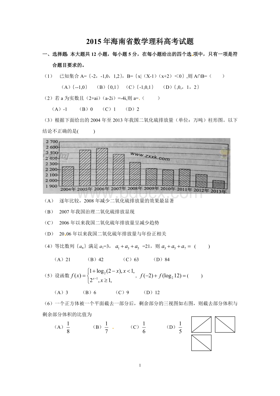 海南省数学理科高考试题Word格式.docx