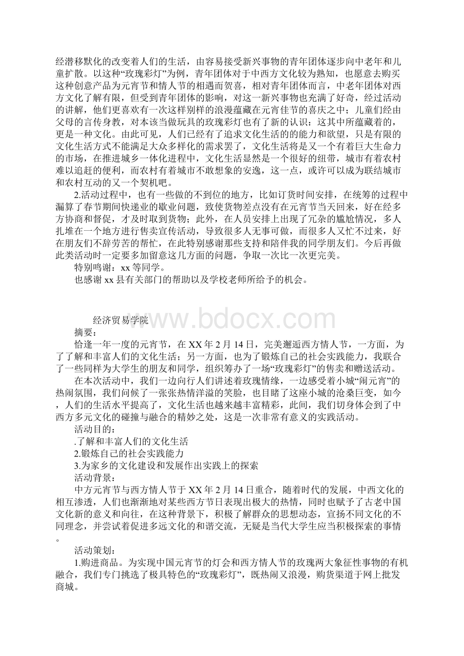 某年寒假小商品售卖社会实践报告Word格式.docx_第2页