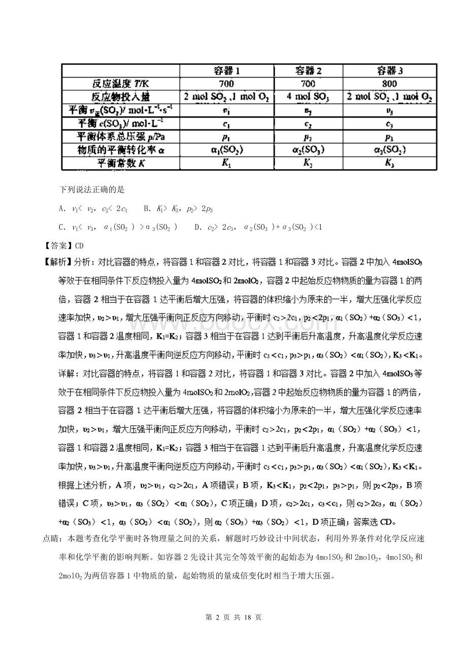 高考化学真题与模拟类编专题反应速率化学平衡含答案Word下载.doc_第2页