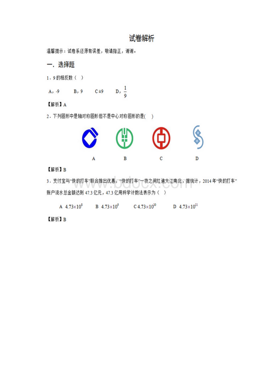 深圳市中考数学真题及答案Word下载.docx_第2页