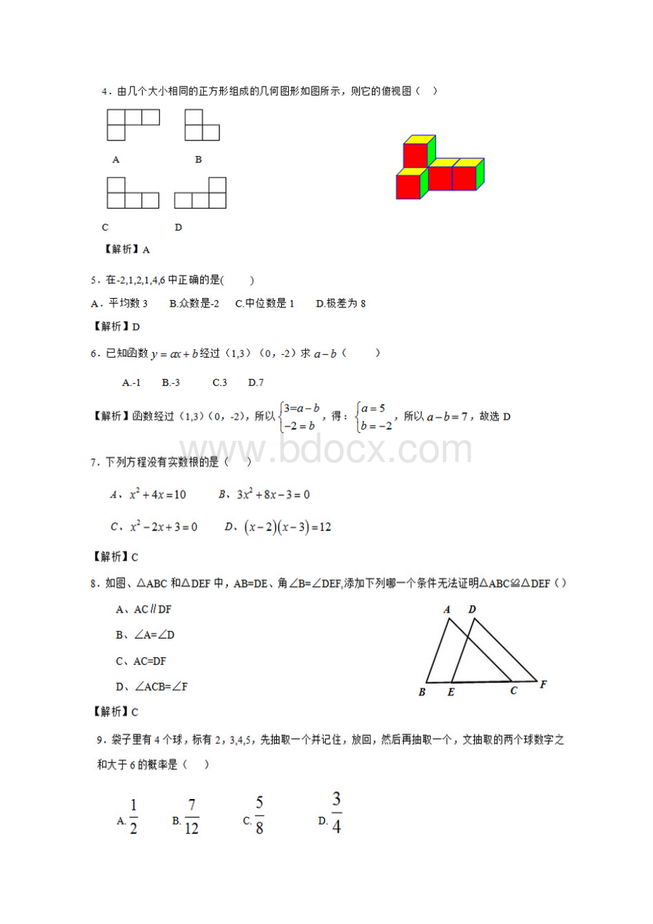 深圳市中考数学真题及答案Word下载.docx_第3页