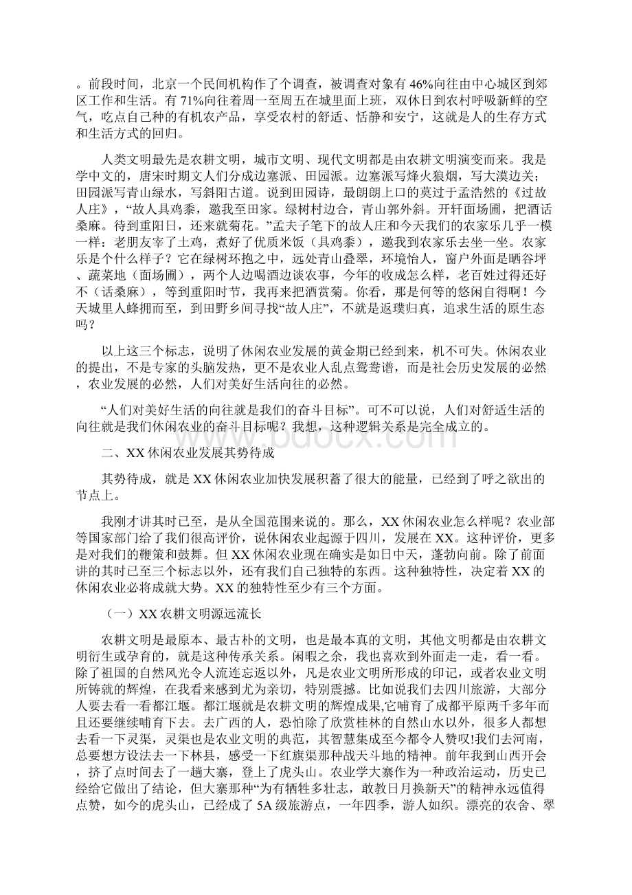 演讲稿在全省休闲农业发展对策论坛上的演讲文档格式.docx_第3页