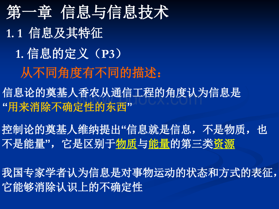 信息技术基础期末考试复习提纲(2012末)PPT课件下载推荐.ppt_第2页