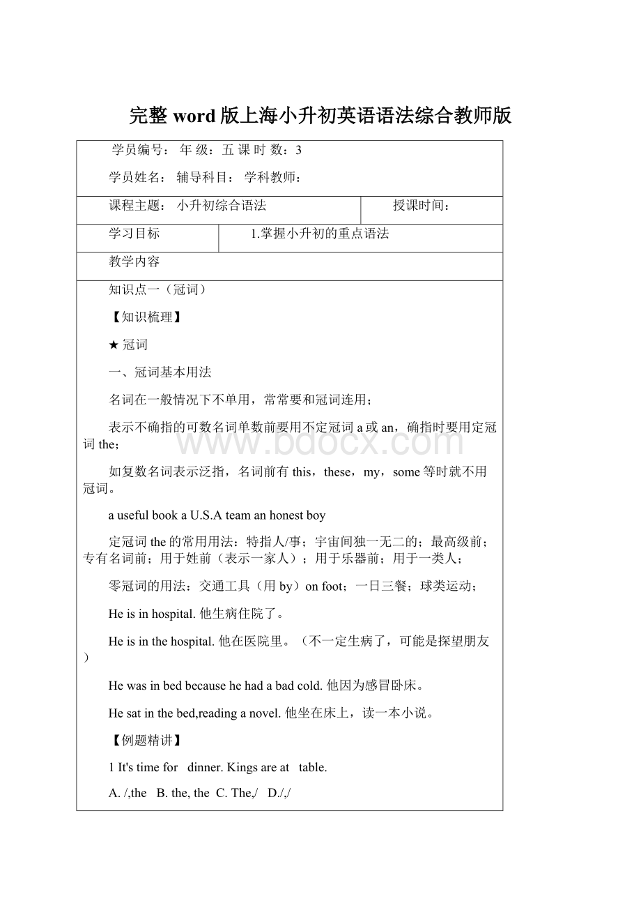 完整word版上海小升初英语语法综合教师版.docx