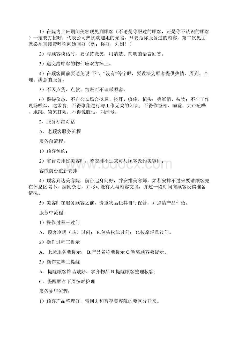 美容院美容师岗位职责Word文件下载.docx_第3页