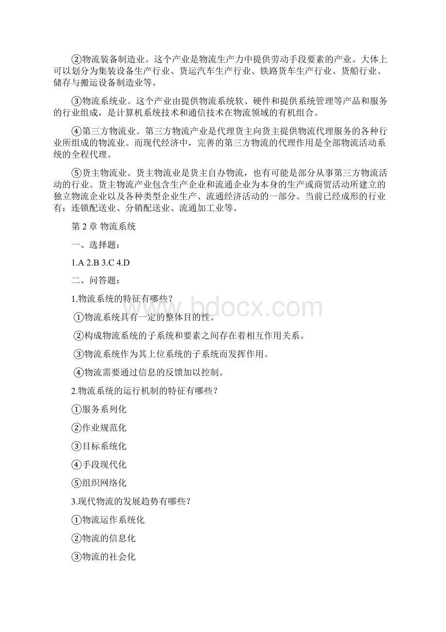 高职高专十二五课改规划教材Word格式文档下载.docx_第2页