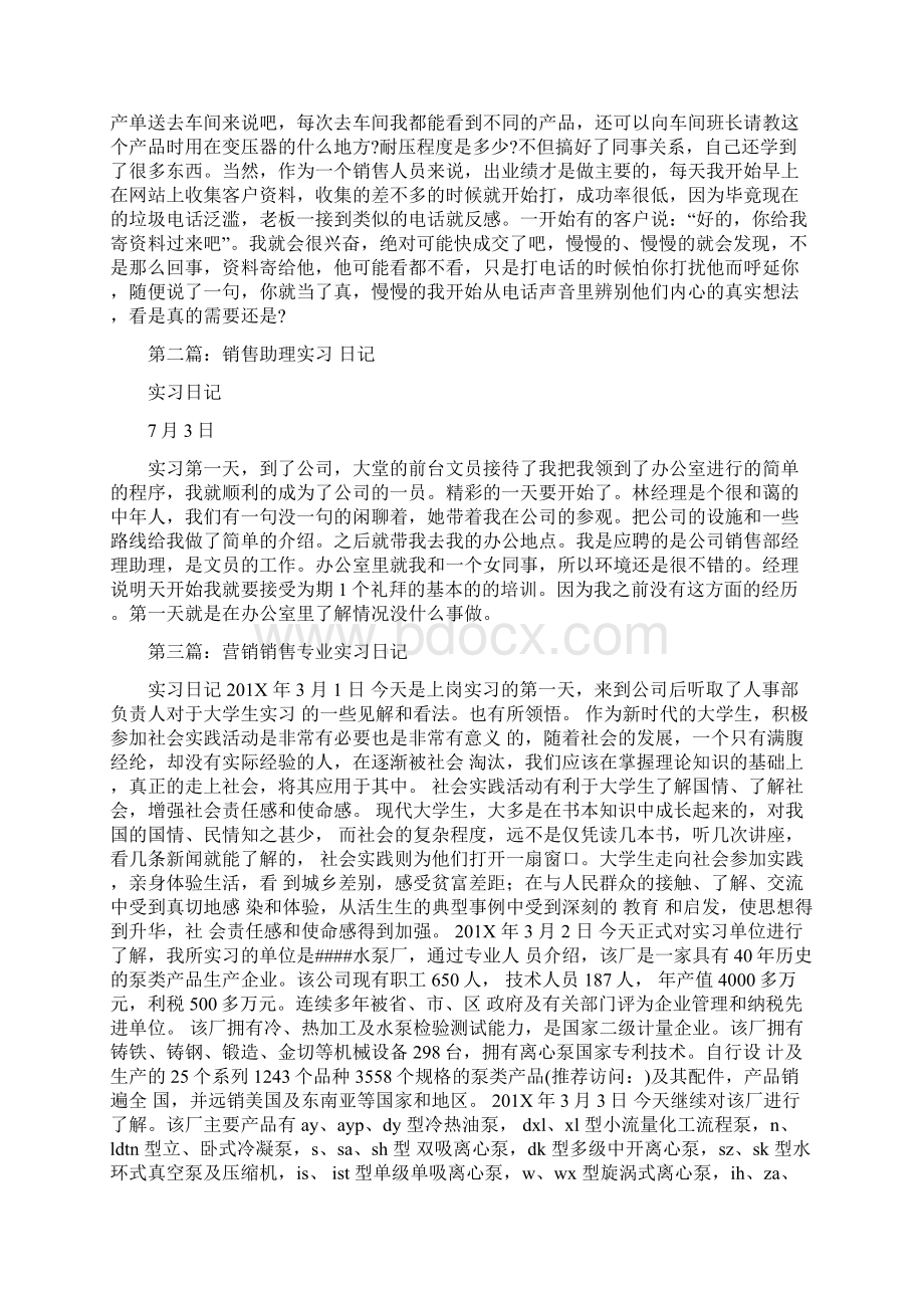 器材销售实习日记精选多篇范文word版 13页.docx_第3页