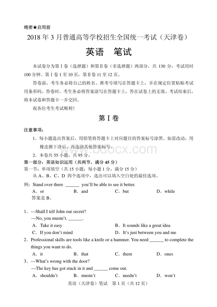 份天津高考英语试卷含答案资料下载.pdf_第1页