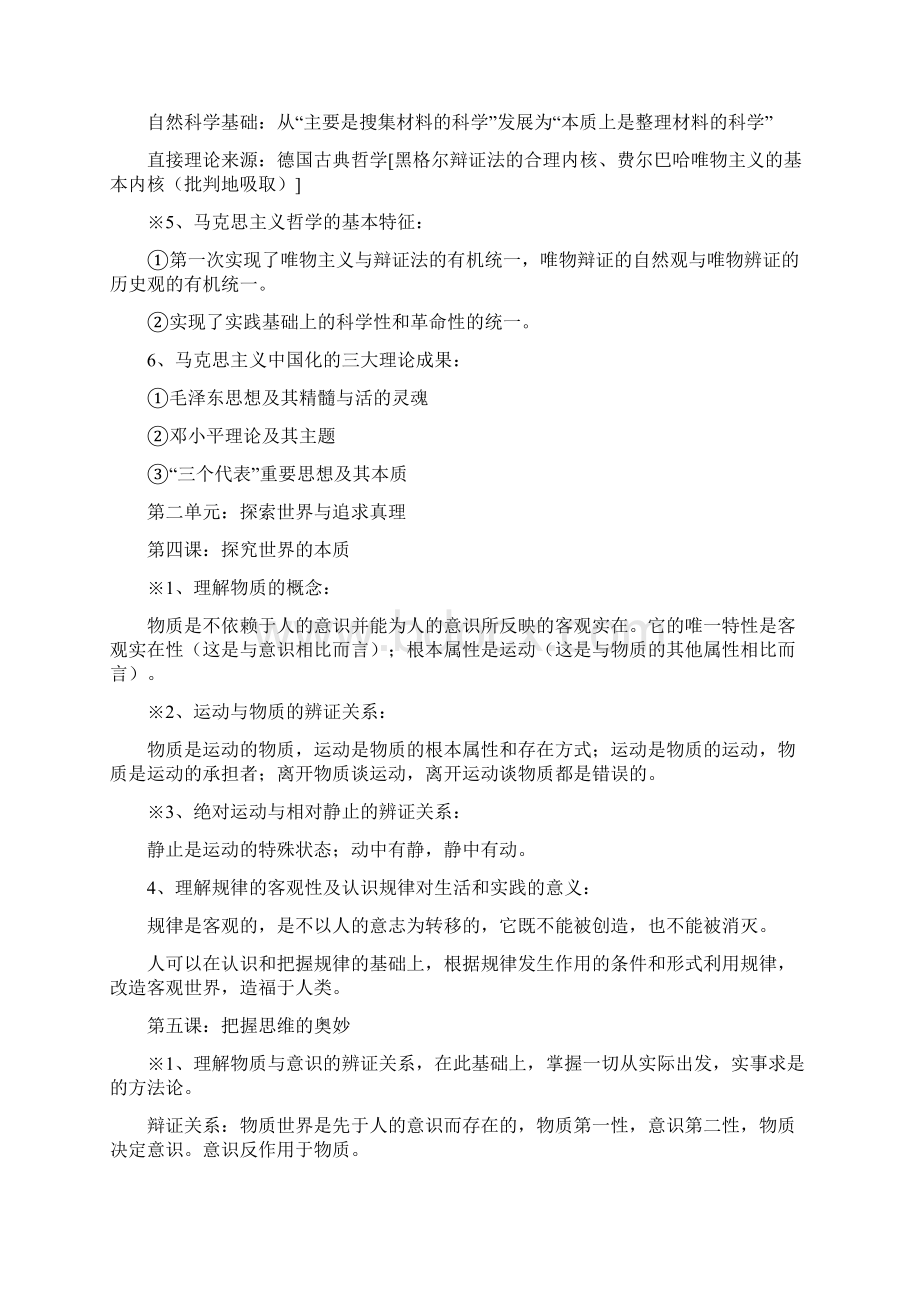 高中政治必修4复习提纲1Word格式文档下载.docx_第3页