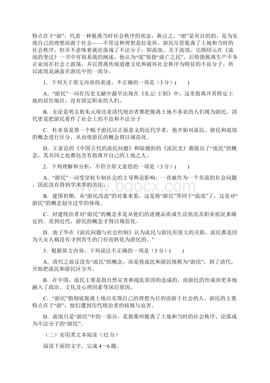 人教版全国卷高考押题卷语文一.docx_第2页