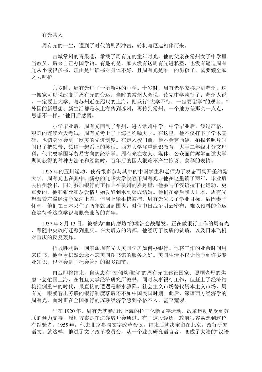 人教版全国卷高考押题卷语文一.docx_第3页