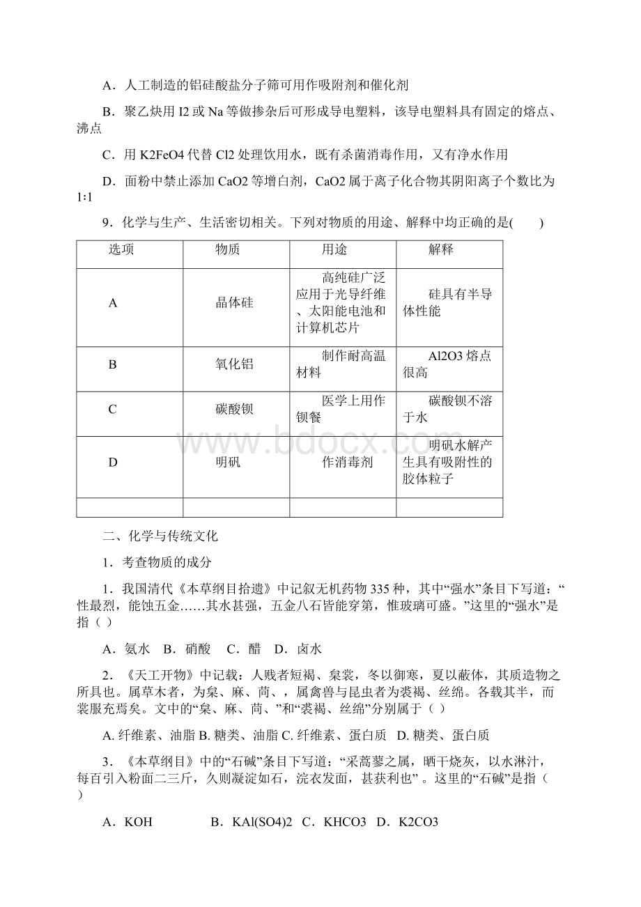 高考化学选择题答题方法与知识点总结材料Word下载.docx_第3页