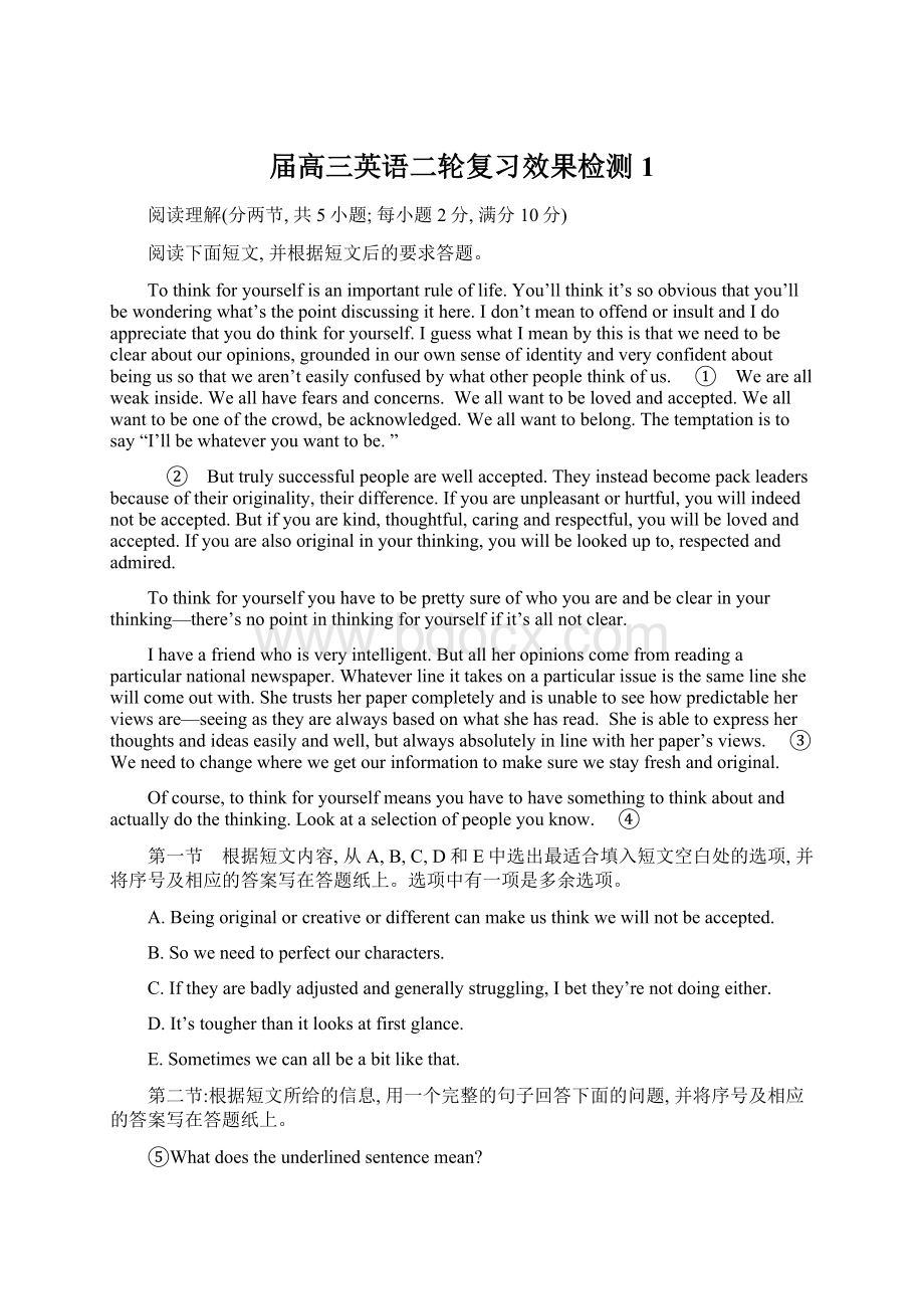 届高三英语二轮复习效果检测1.docx