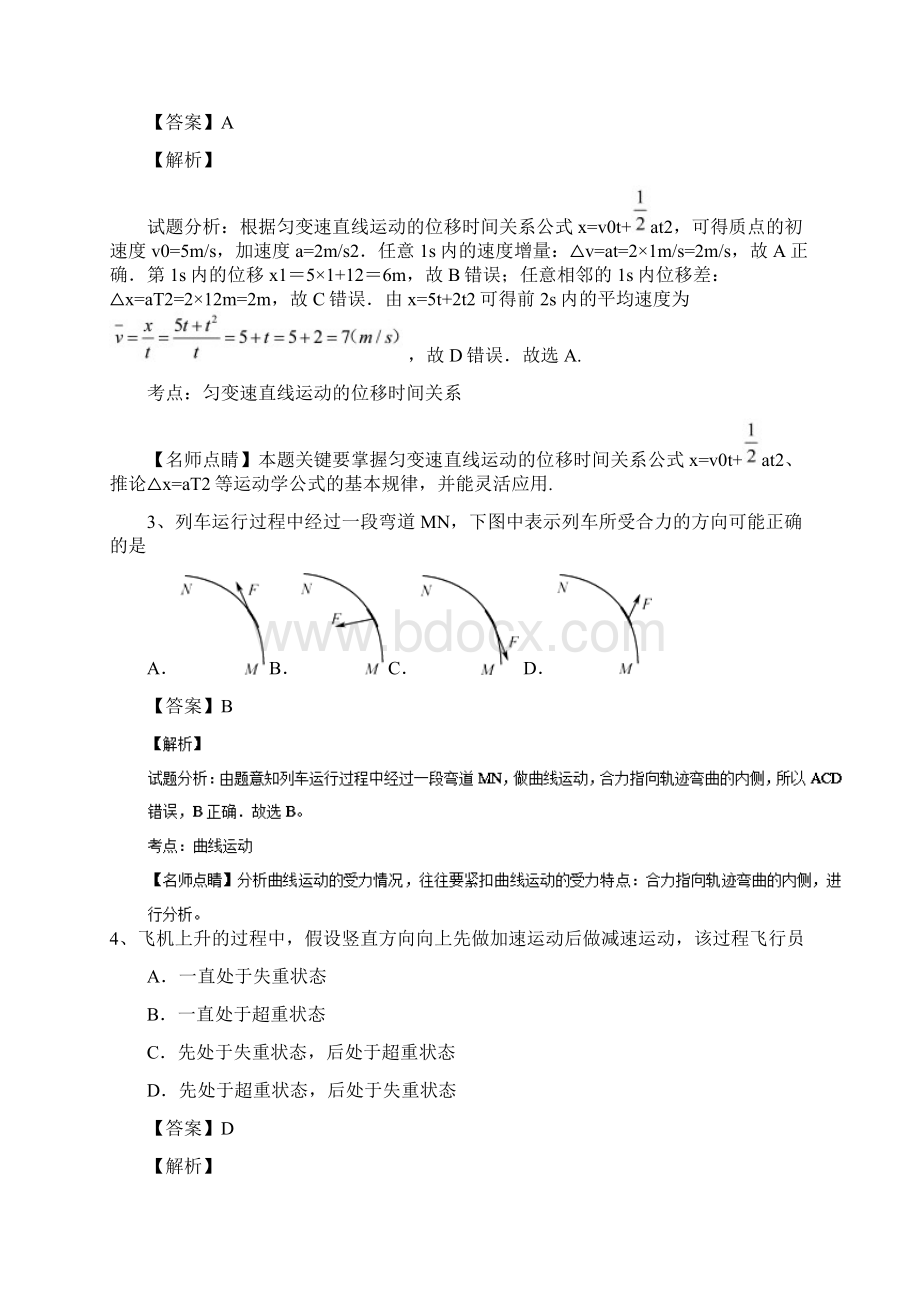 江苏省如皋市学年高一上学期期末考试物理试题.docx_第2页