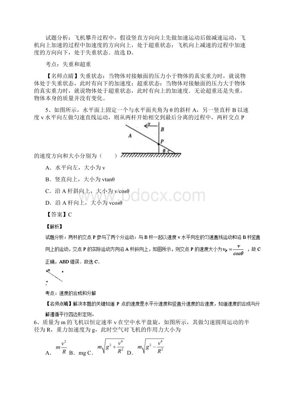 江苏省如皋市学年高一上学期期末考试物理试题.docx_第3页