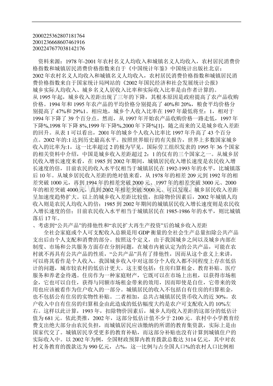 我国城乡收入差距扩大的程度原因与政策调整1.docx_第2页