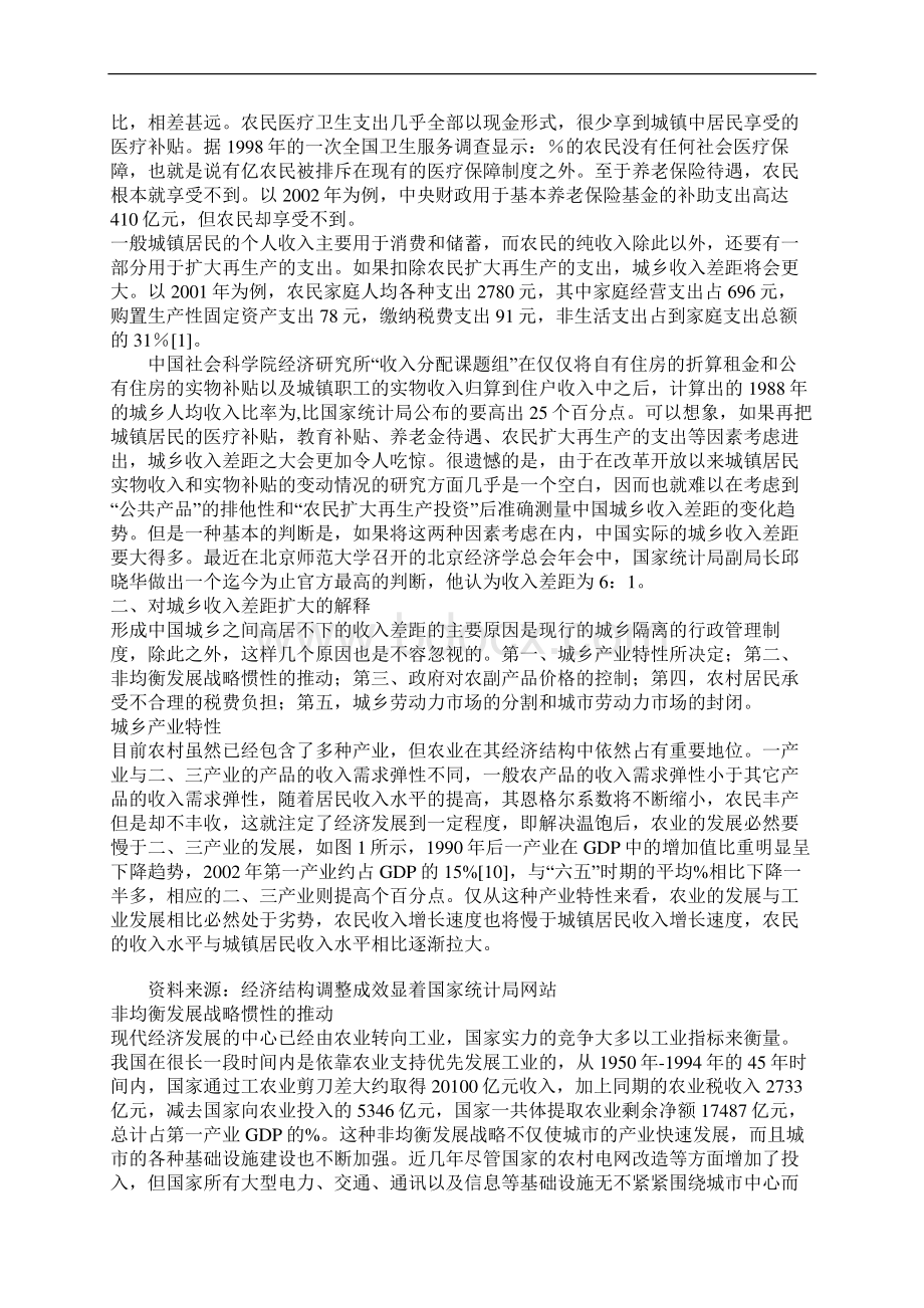 我国城乡收入差距扩大的程度原因与政策调整1.docx_第3页