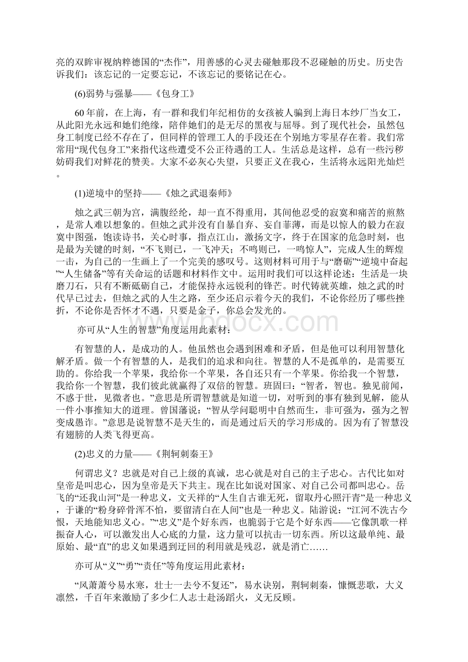 人教版高中语文课内素材Word格式文档下载.docx_第2页