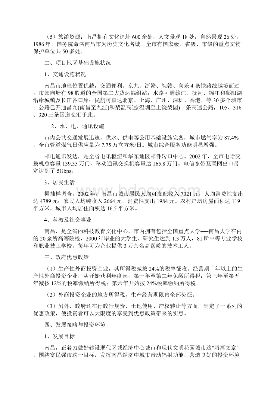 兴建服装加工厂及编织袋厂项目申请立项可行性研究报告.docx_第3页