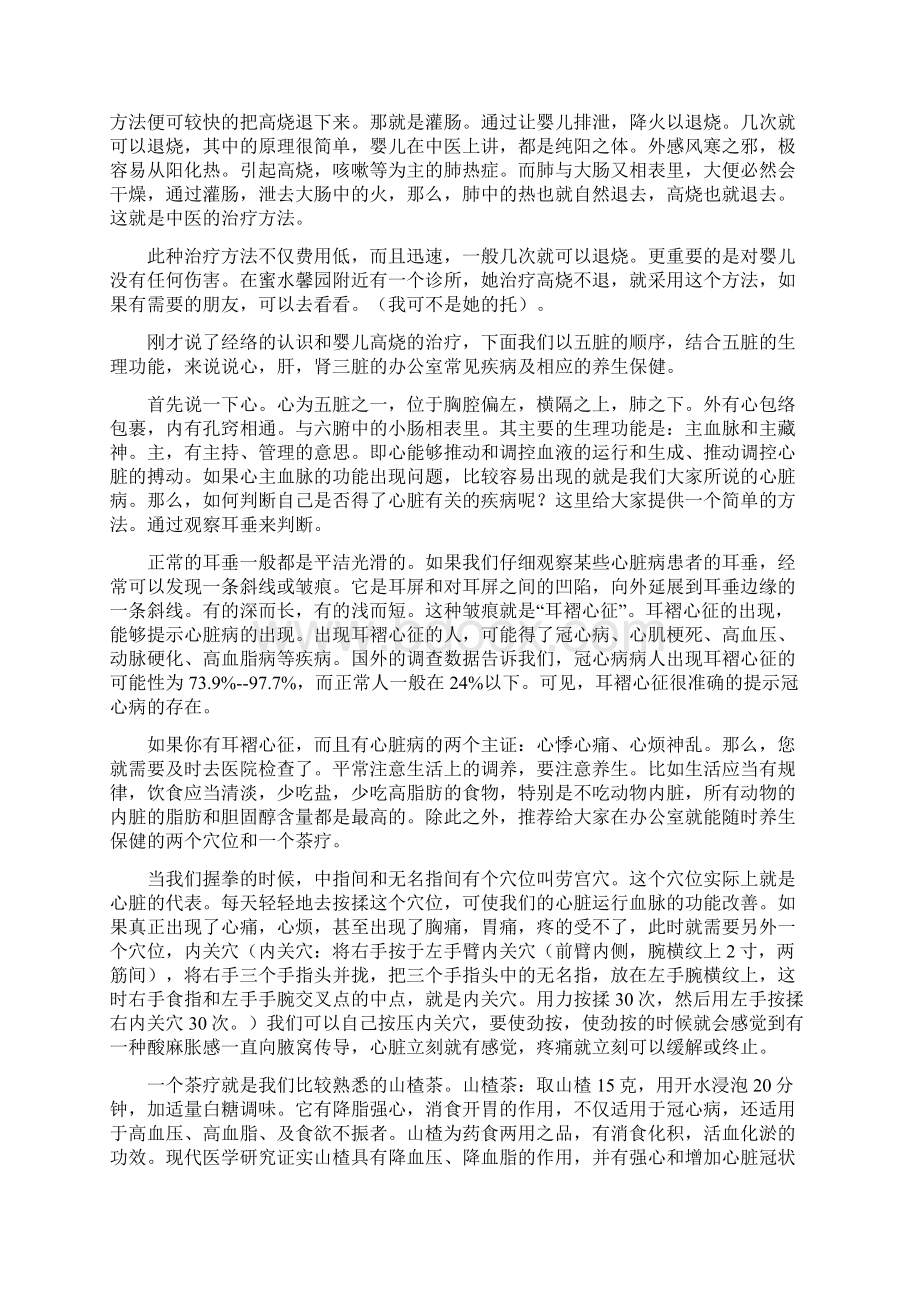 中医与办公室养生Word格式.docx_第2页