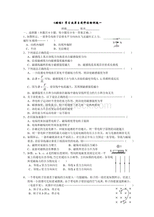 高中物理磁场测试题.doc