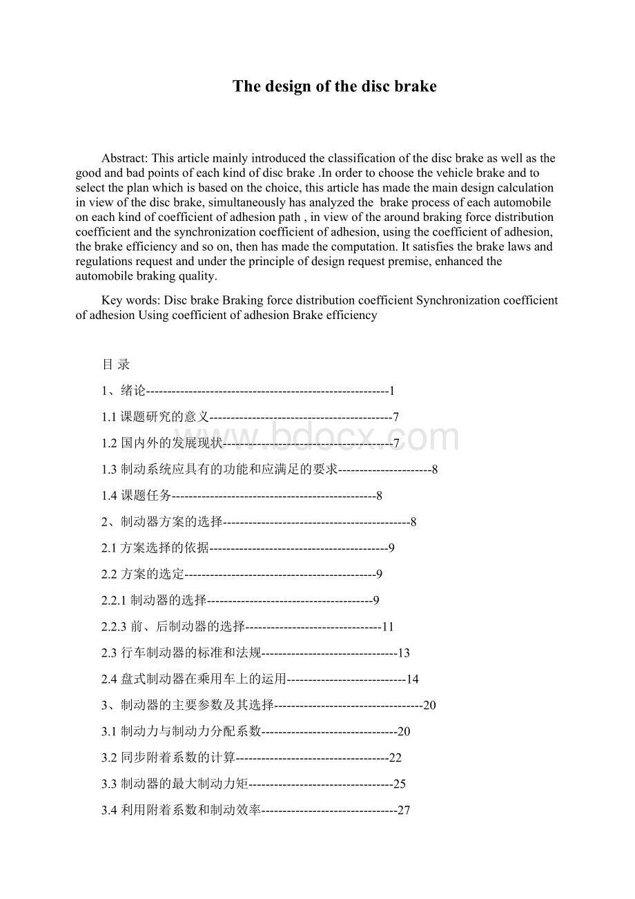 盘式制动器毕业设计资料Word文档格式.docx_第2页